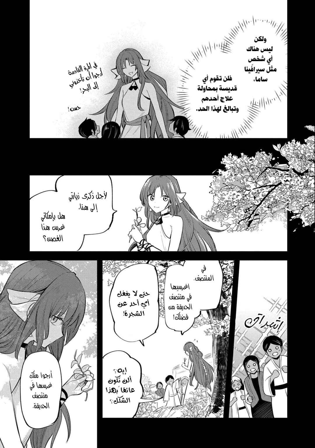Chapter 29 - Page 16