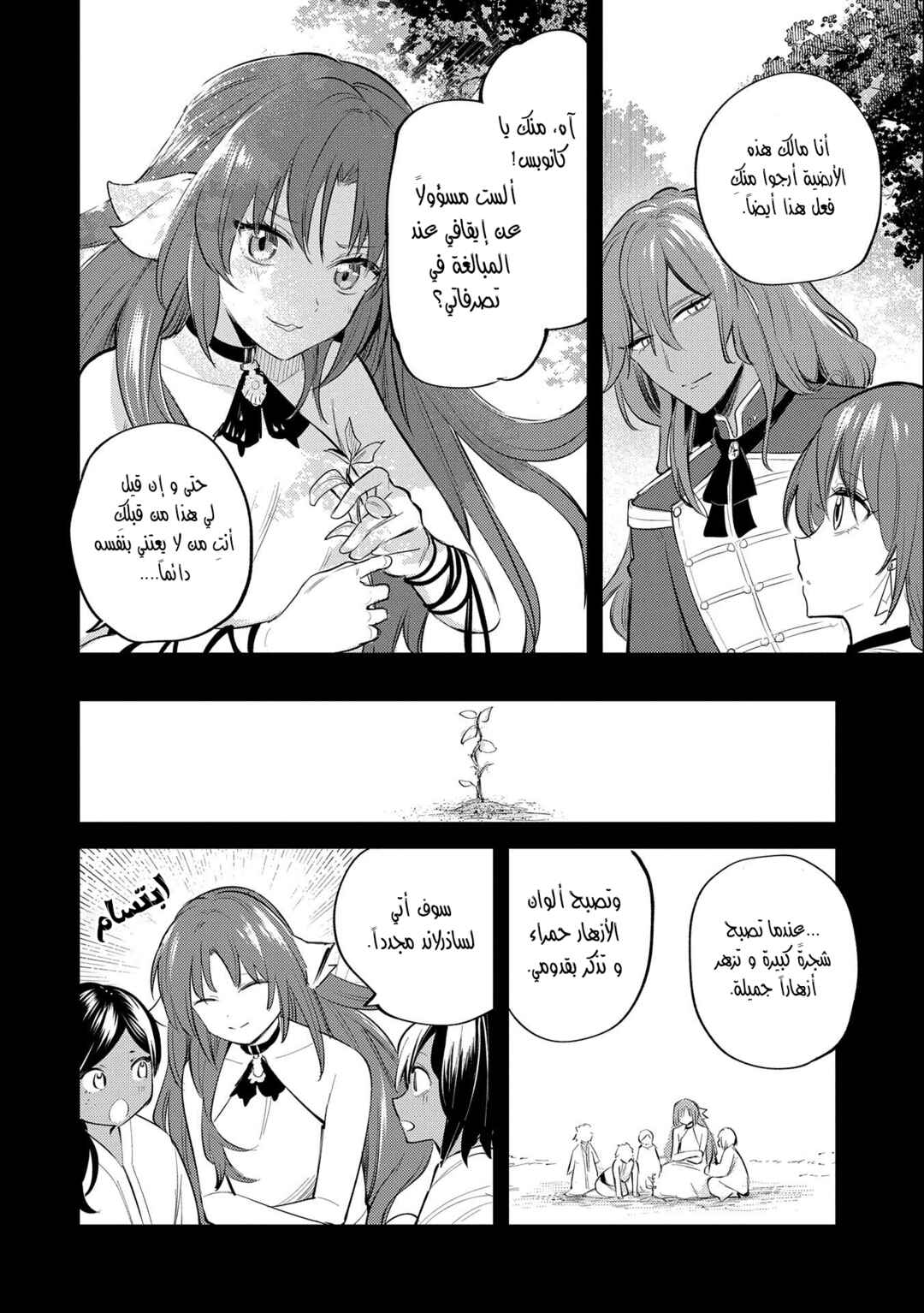 Chapter 29 - Page 17