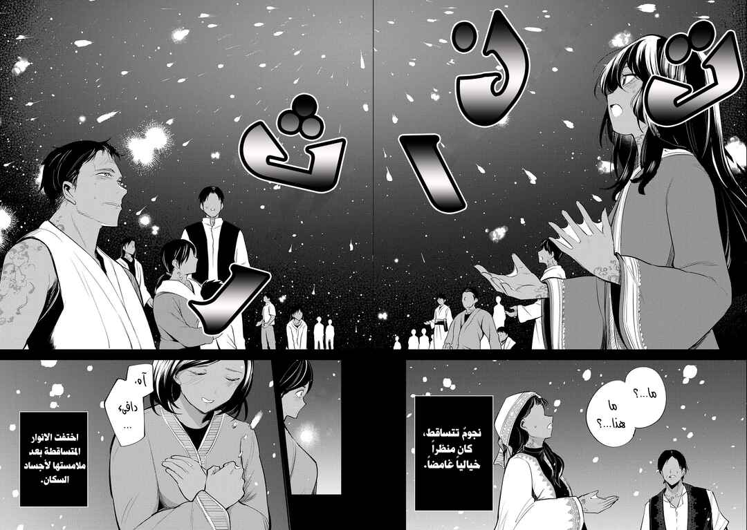 Chapter 29 - Page 2