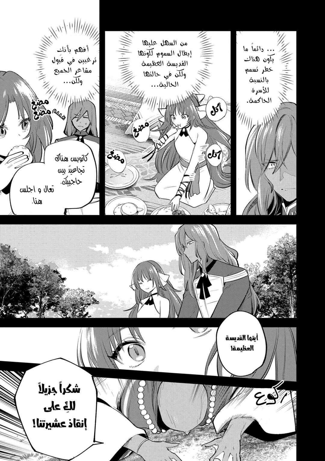 Chapter 29 - Page 20