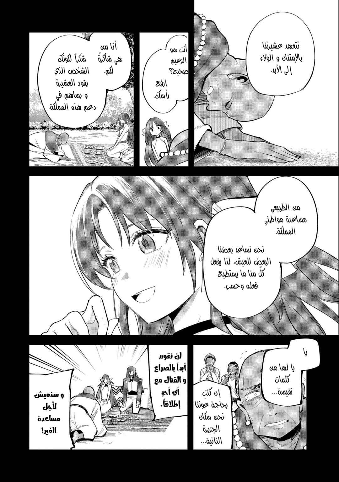 Chapter 29 - Page 21
