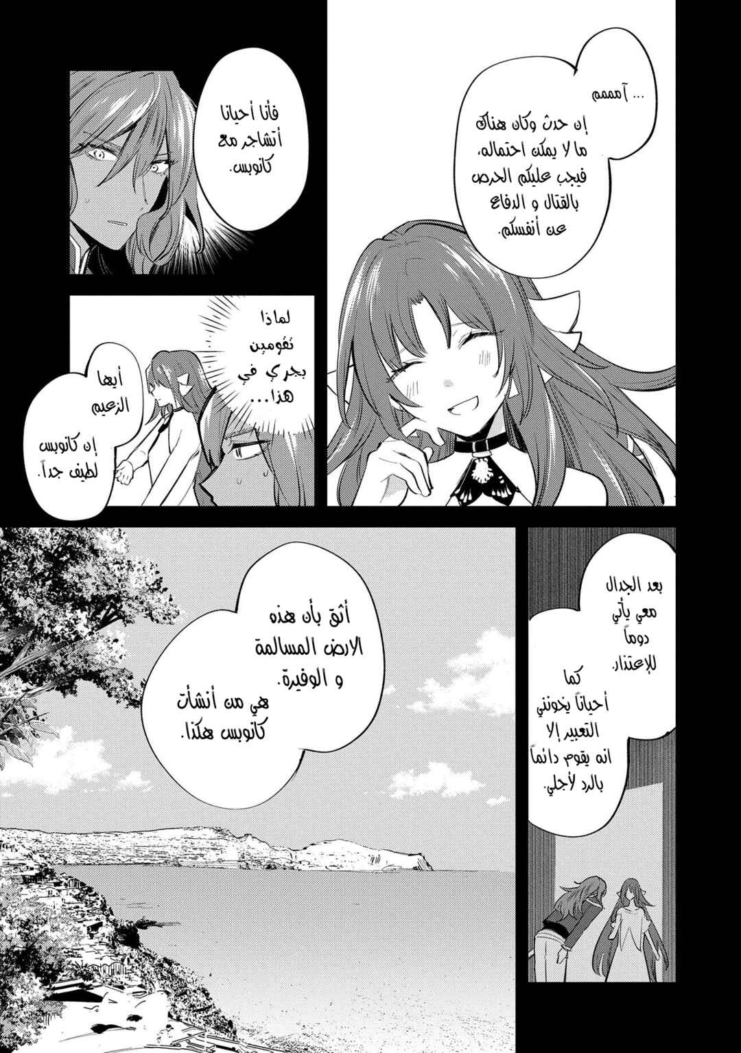 Chapter 29 - Page 22