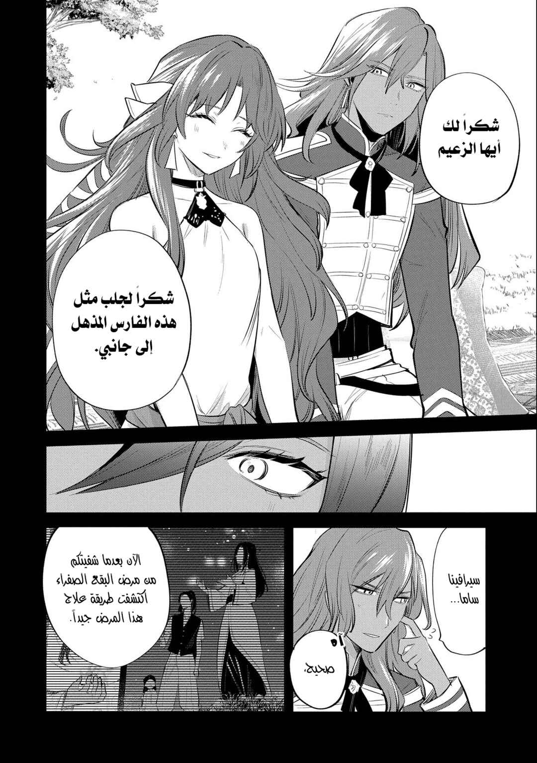 Chapter 29 - Page 23