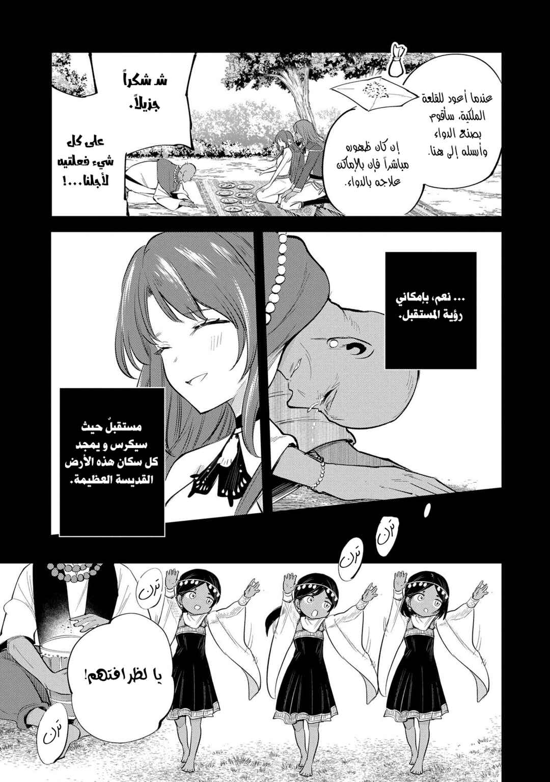 Chapter 29 - Page 24