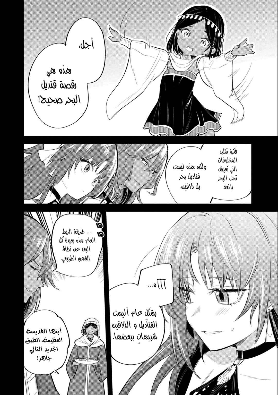 Chapter 29 - Page 25