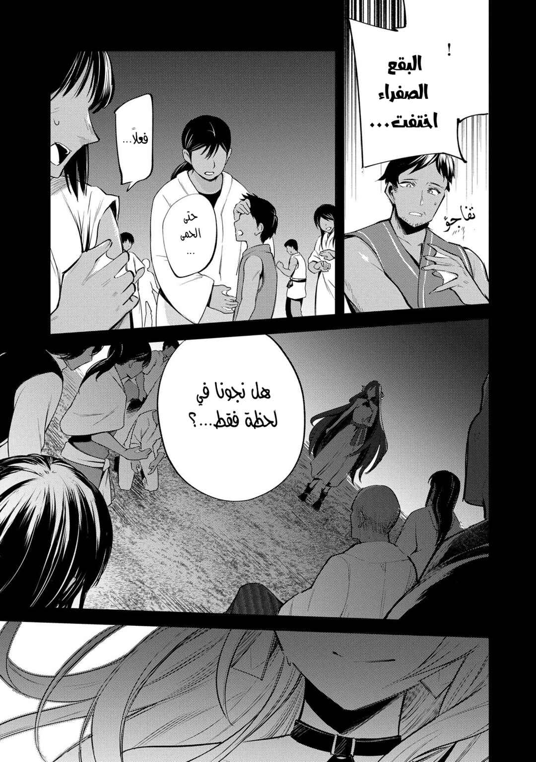 Chapter 29 - Page 4
