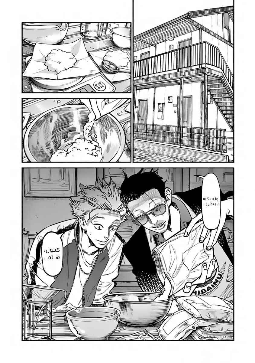 Chapter 61 - Page 3