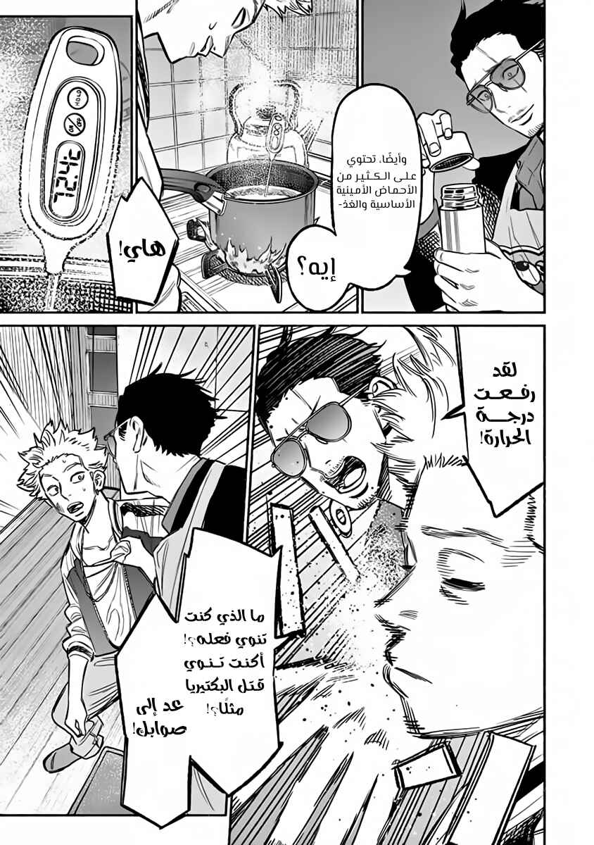 Chapter 61 - Page 7
