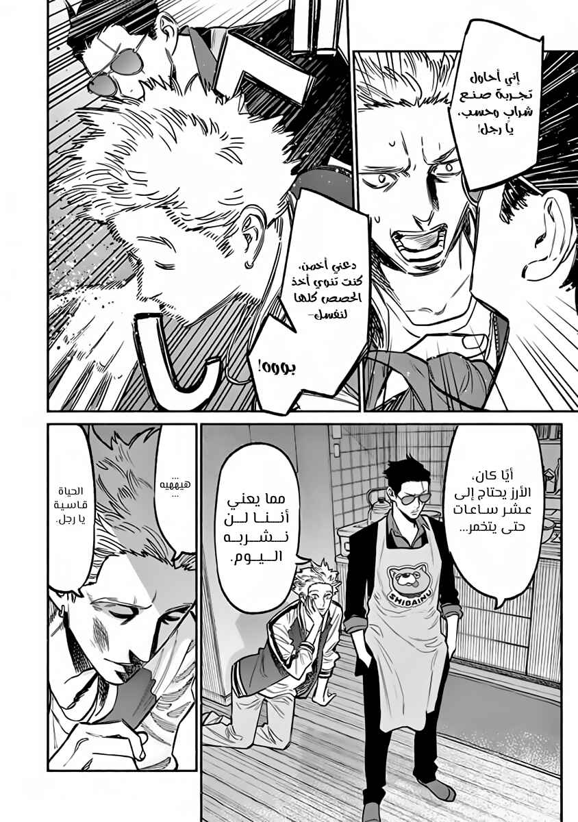 Chapter 61 - Page 8