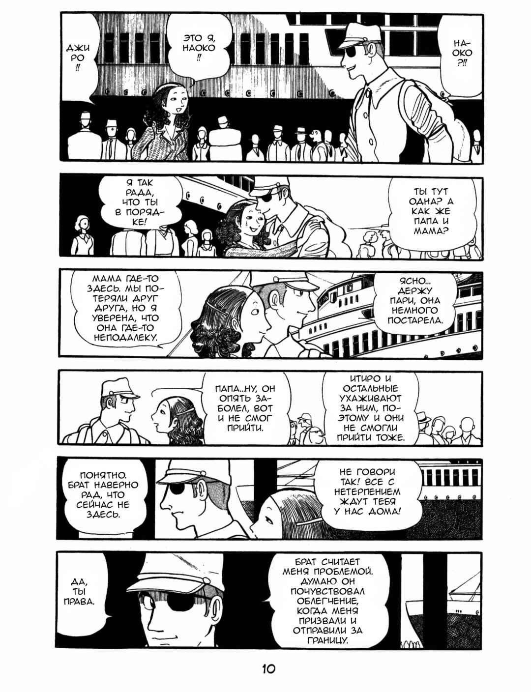 Chapter 1 - Page 9