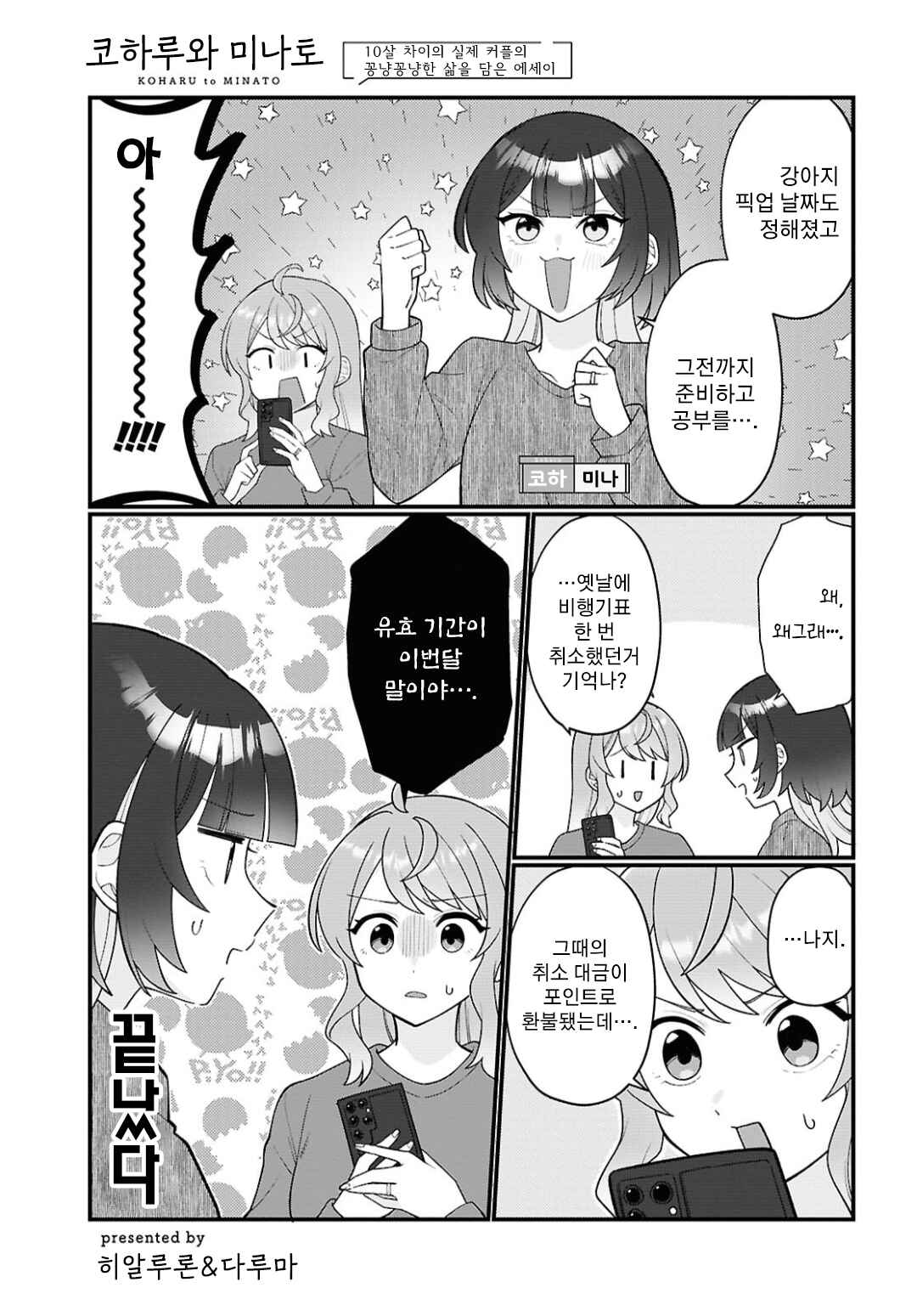 Chapter 28 - Page 1