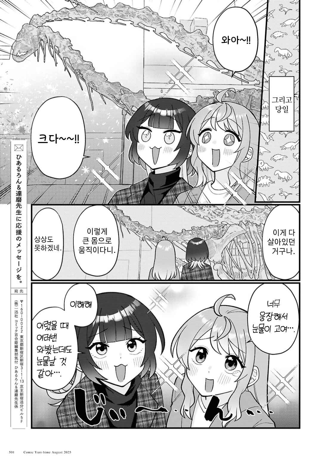 Chapter 28 - Page 3