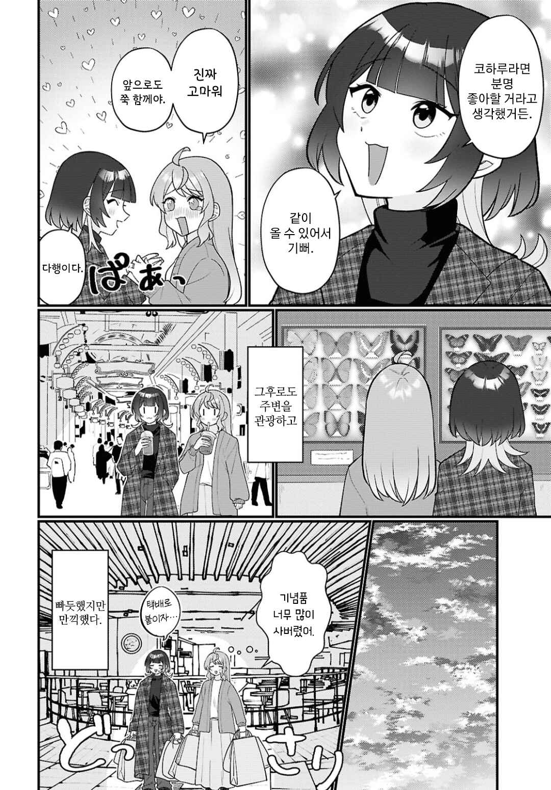 Chapter 28 - Page 4
