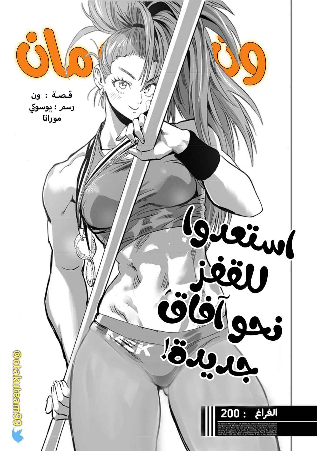 Chapter 200 - Page 2