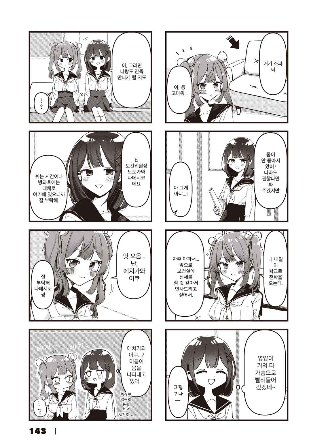 Chapter 1 - Page 3