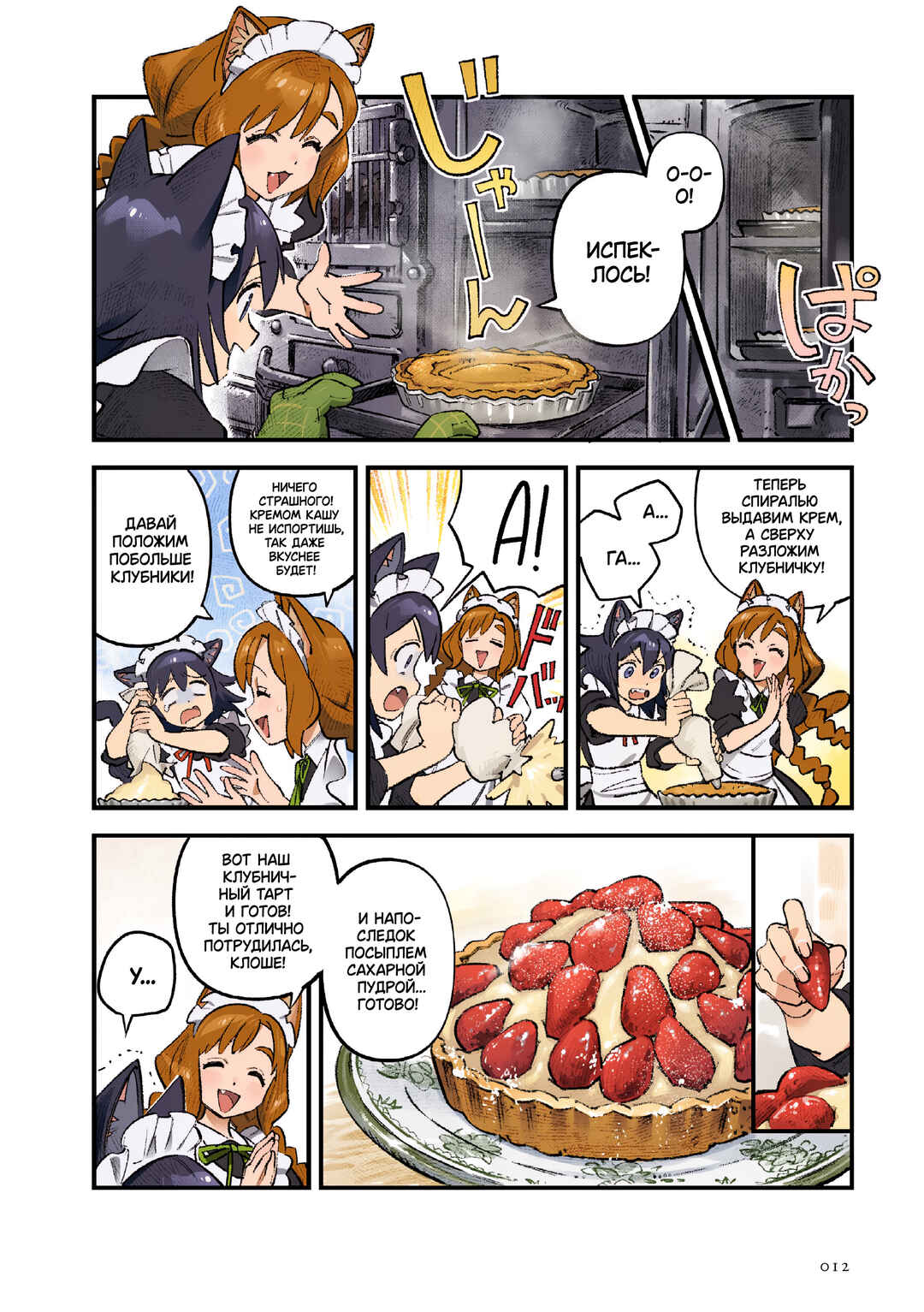 Chapter 2 - Page 11
