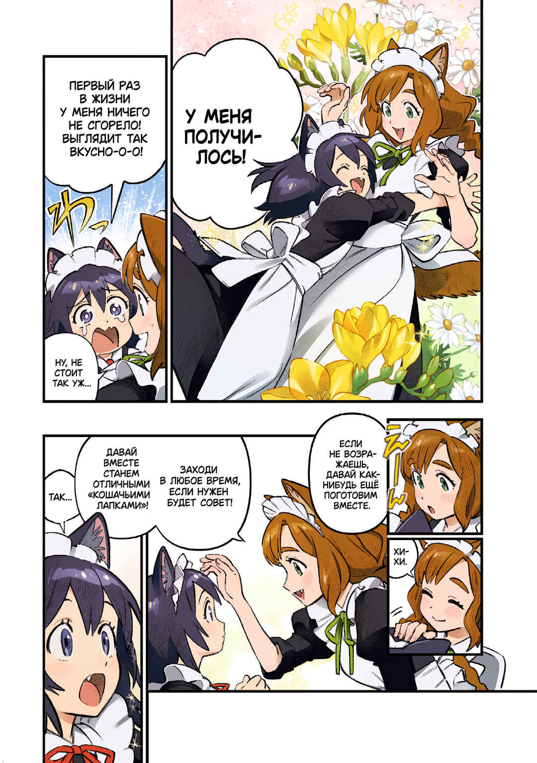 Chapter 2 - Page 12