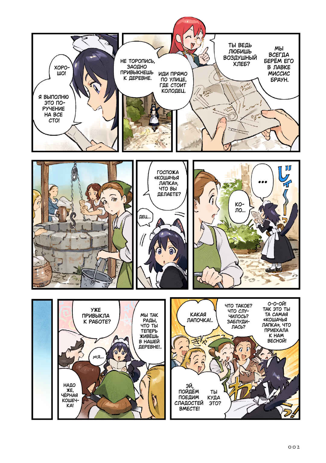 Chapter 2 - Page 2
