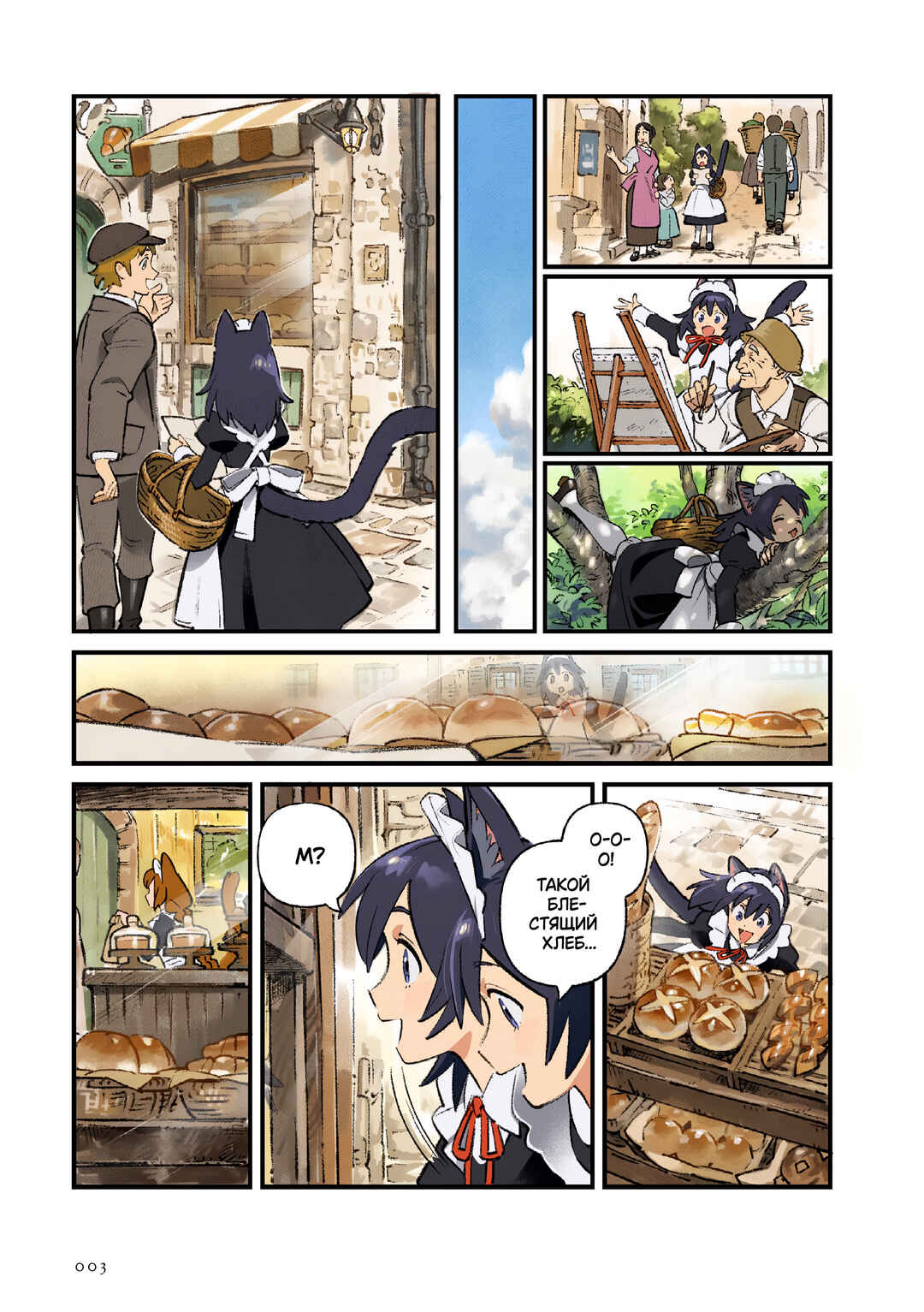Chapter 2 - Page 3