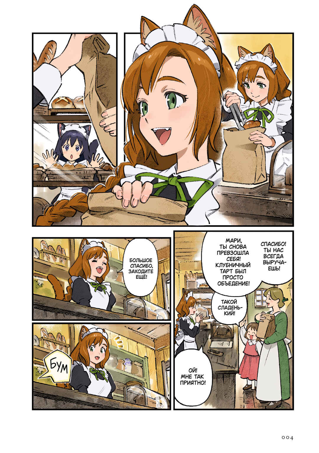 Chapter 2 - Page 4