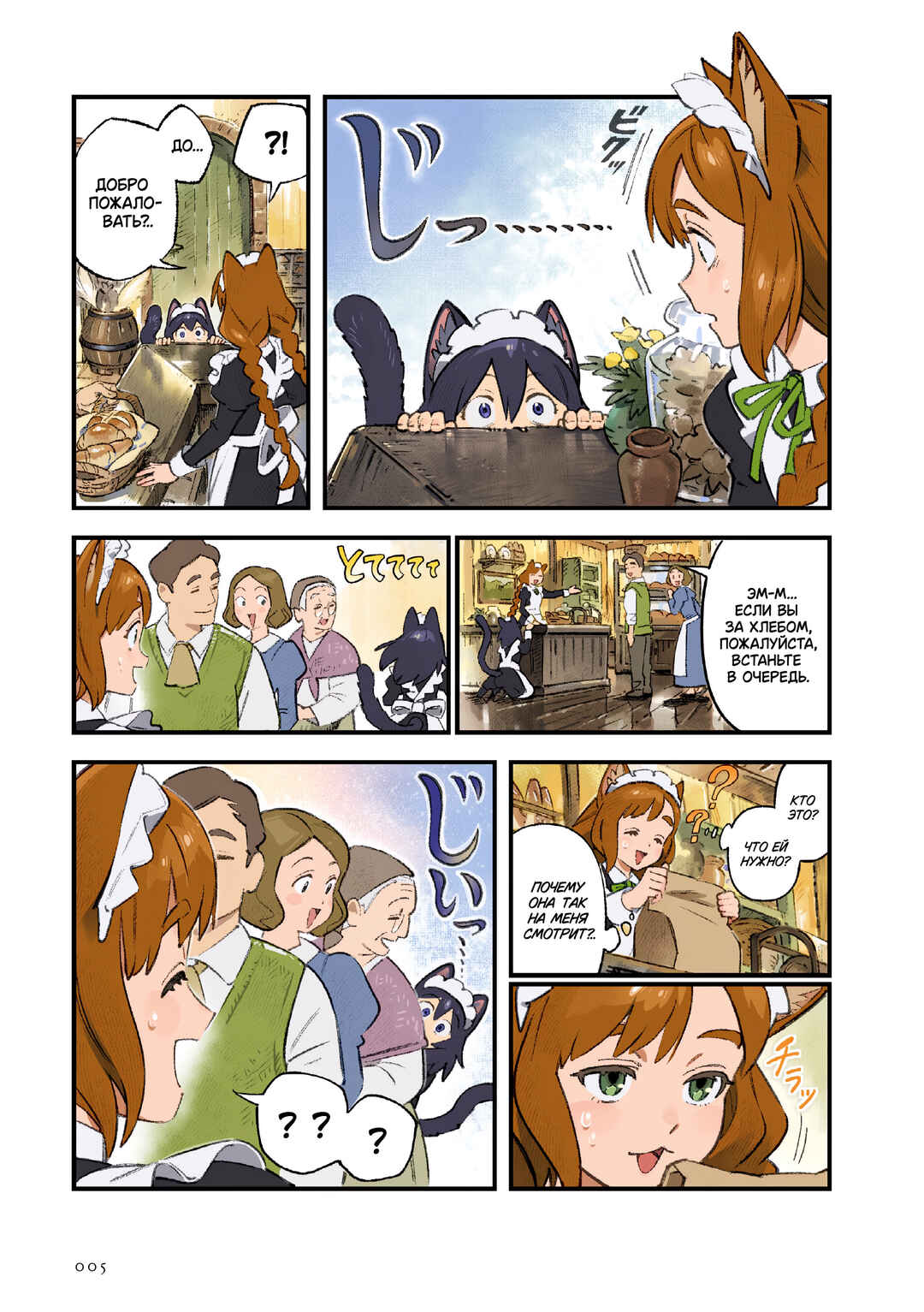 Chapter 2 - Page 5