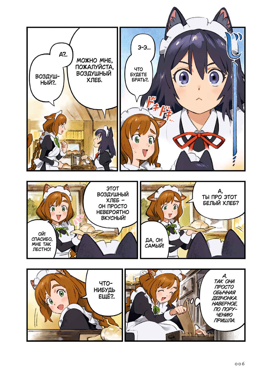 Chapter 2 - Page 6