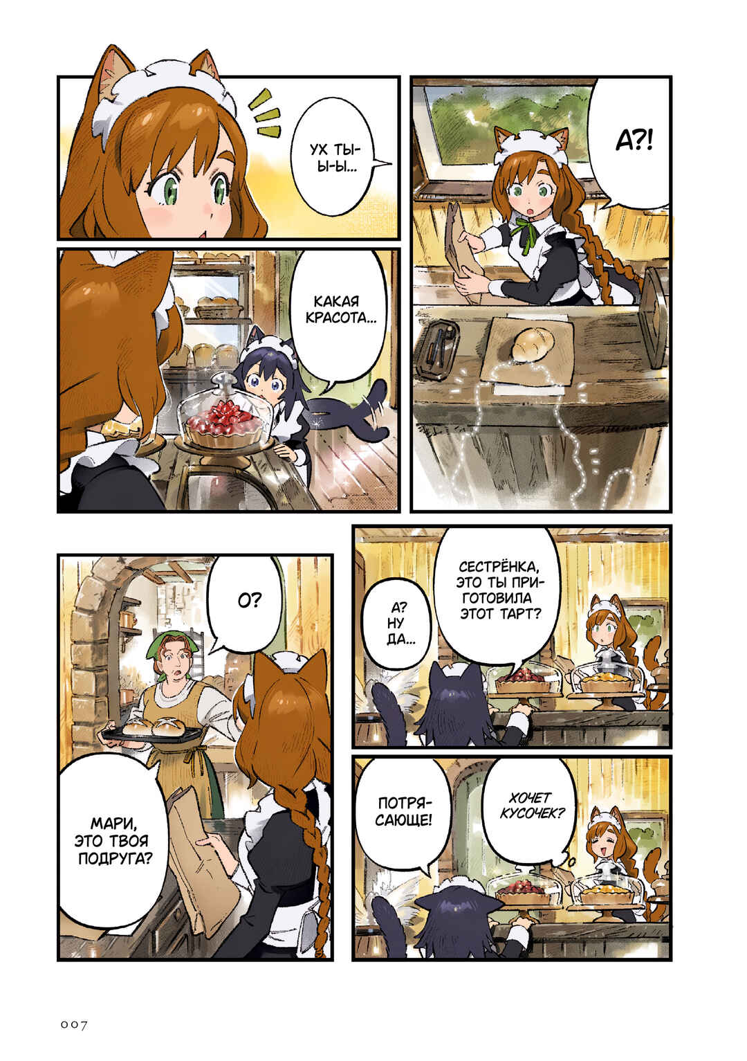 Chapter 2 - Page 7