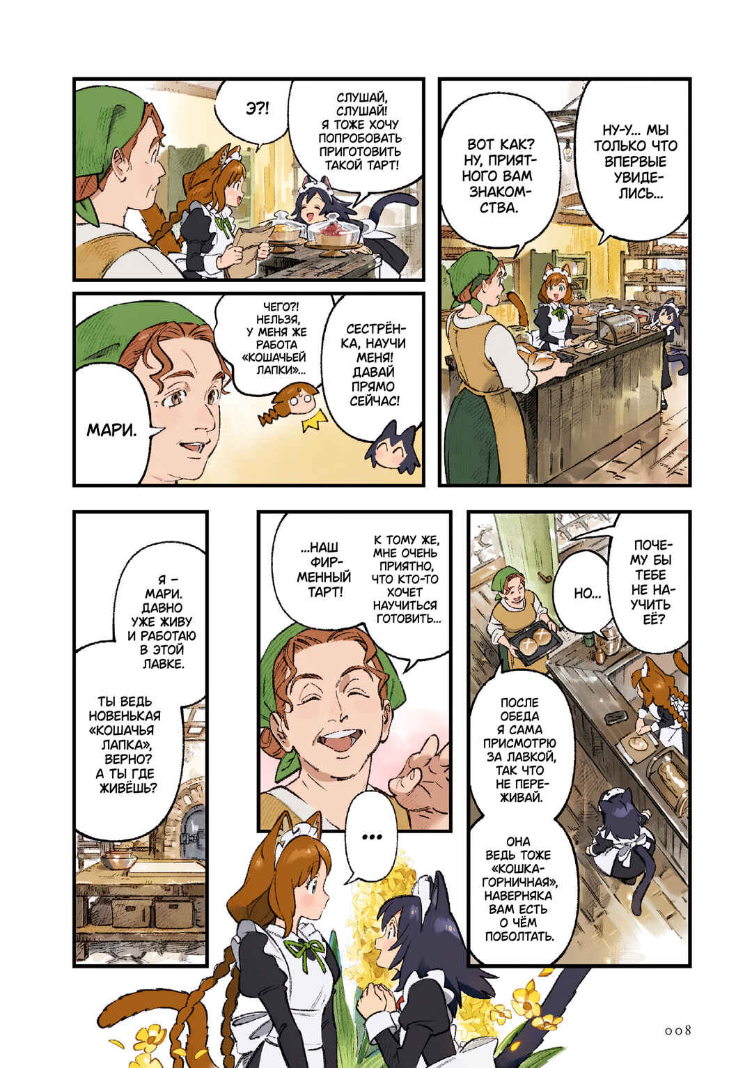 Chapter 2 - Page 8