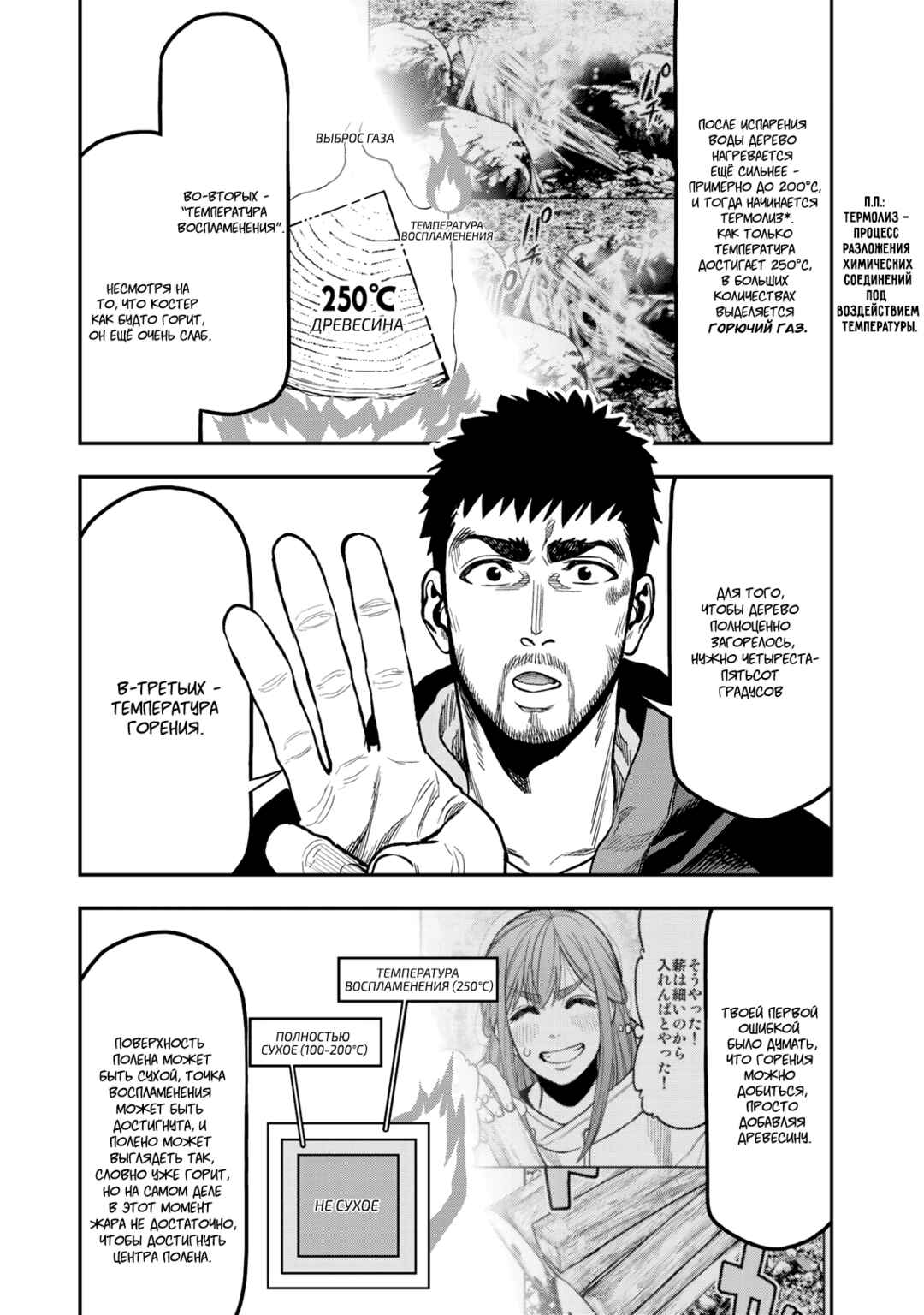 Chapter 16 - Page 15