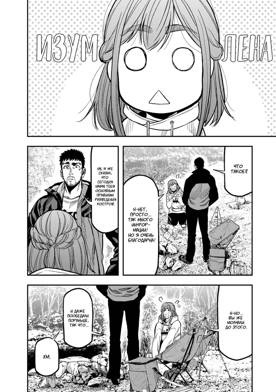 Chapter 16 - Page 18