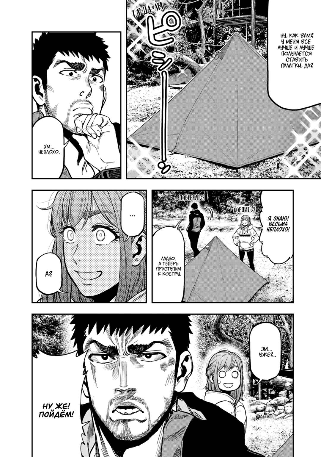 Chapter 16 - Page 2
