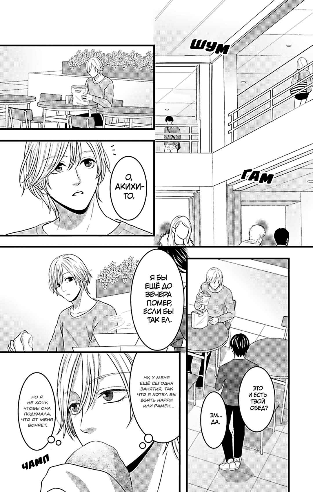 Chapter 19 - Page 20