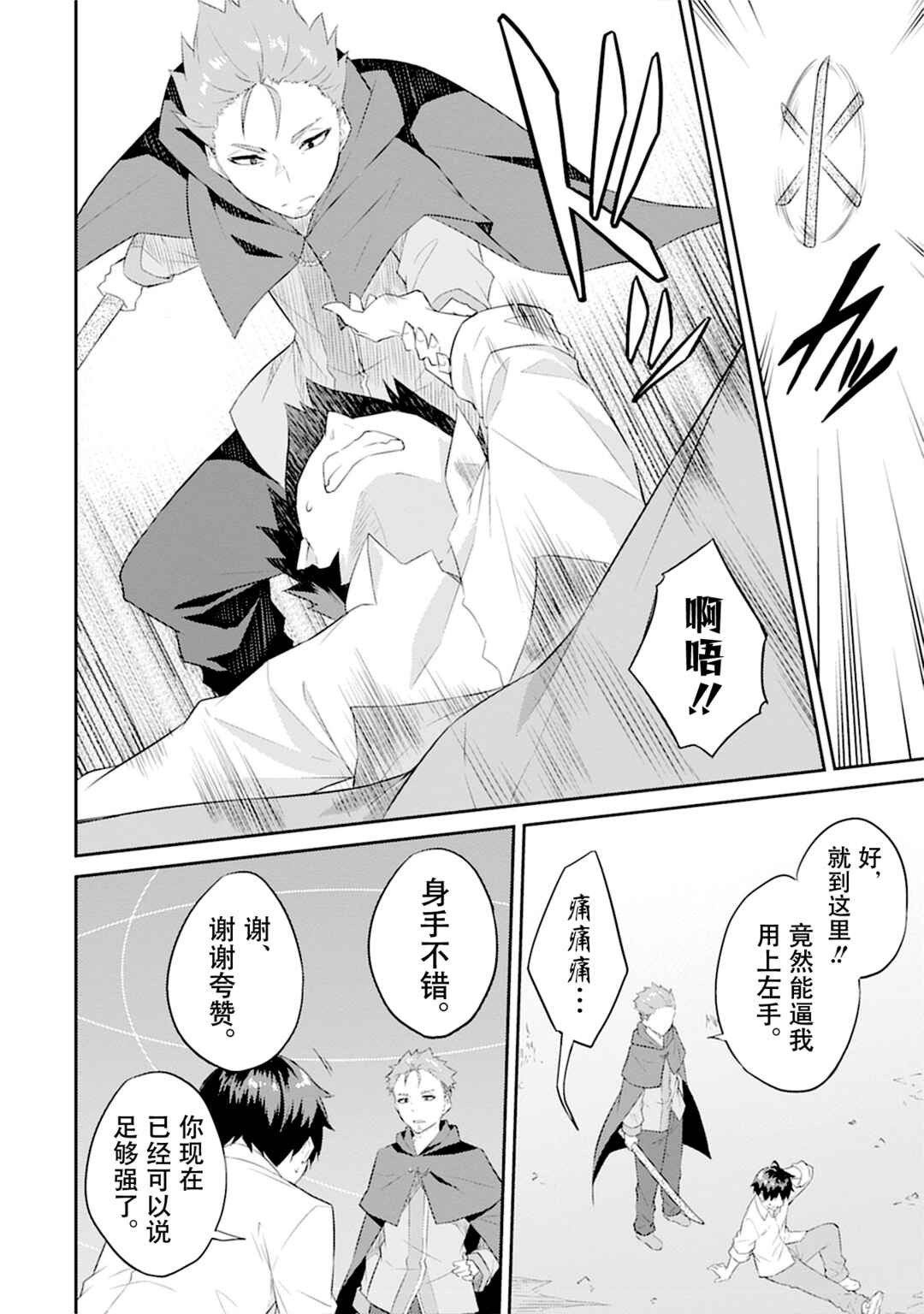 Chapter 3 - Page 4