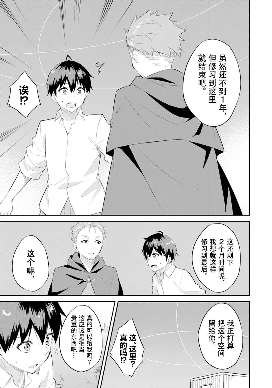 Chapter 3 - Page 5