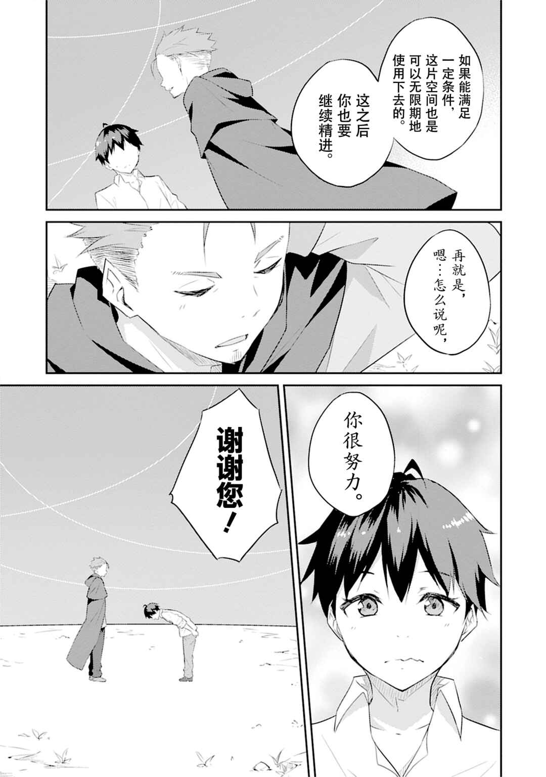 Chapter 3 - Page 7