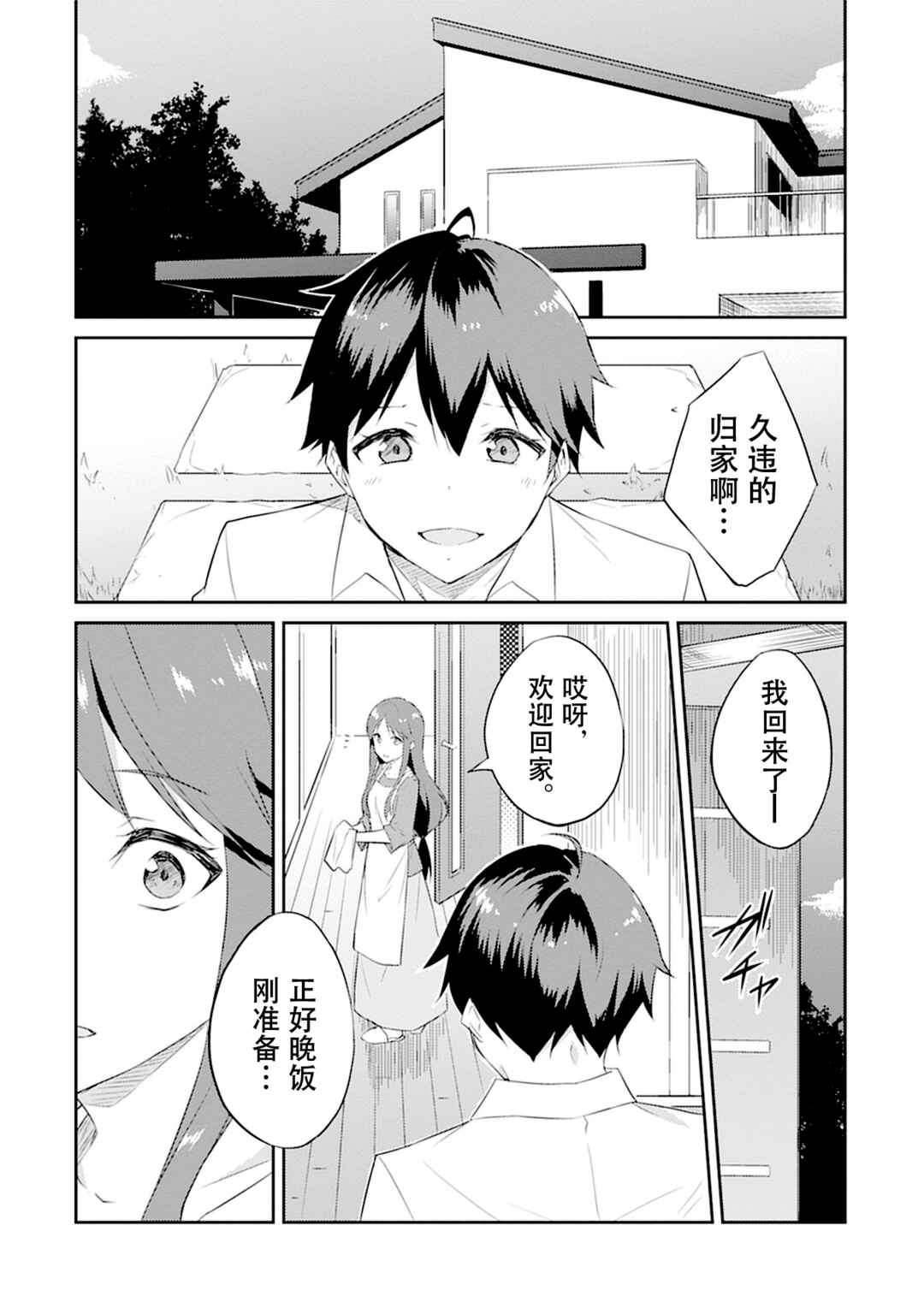 Chapter 3 - Page 8