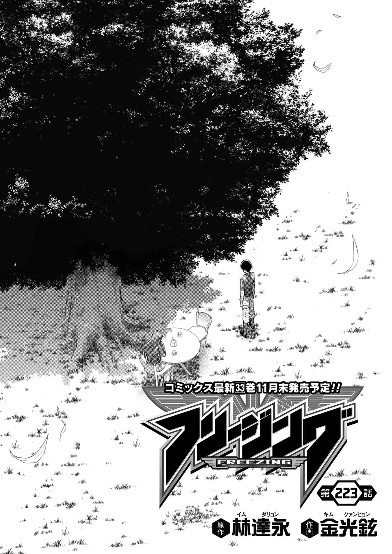 Chapter 223 - Page 5