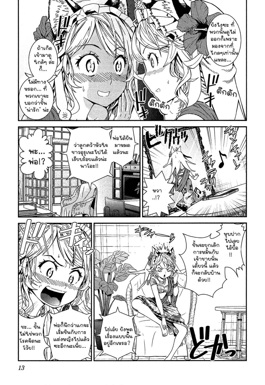 Chapter 1 - Page 16