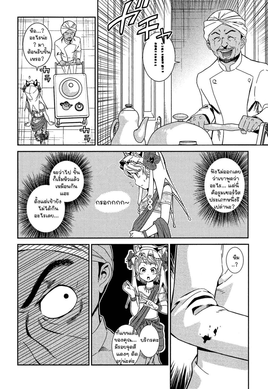 Chapter 1 - Page 19