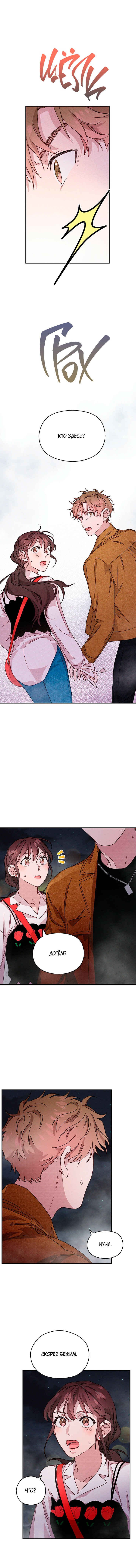 Chapter 16 - Page 1