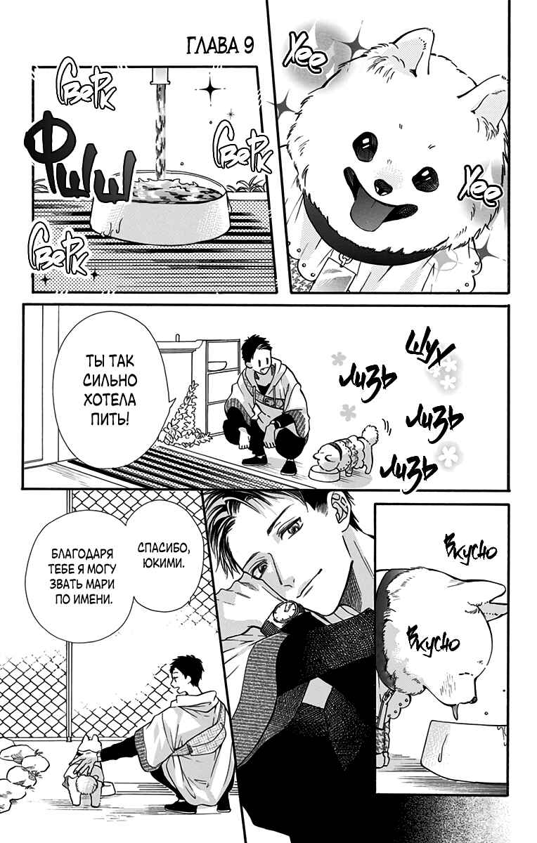 Chapter 9 - Page 1