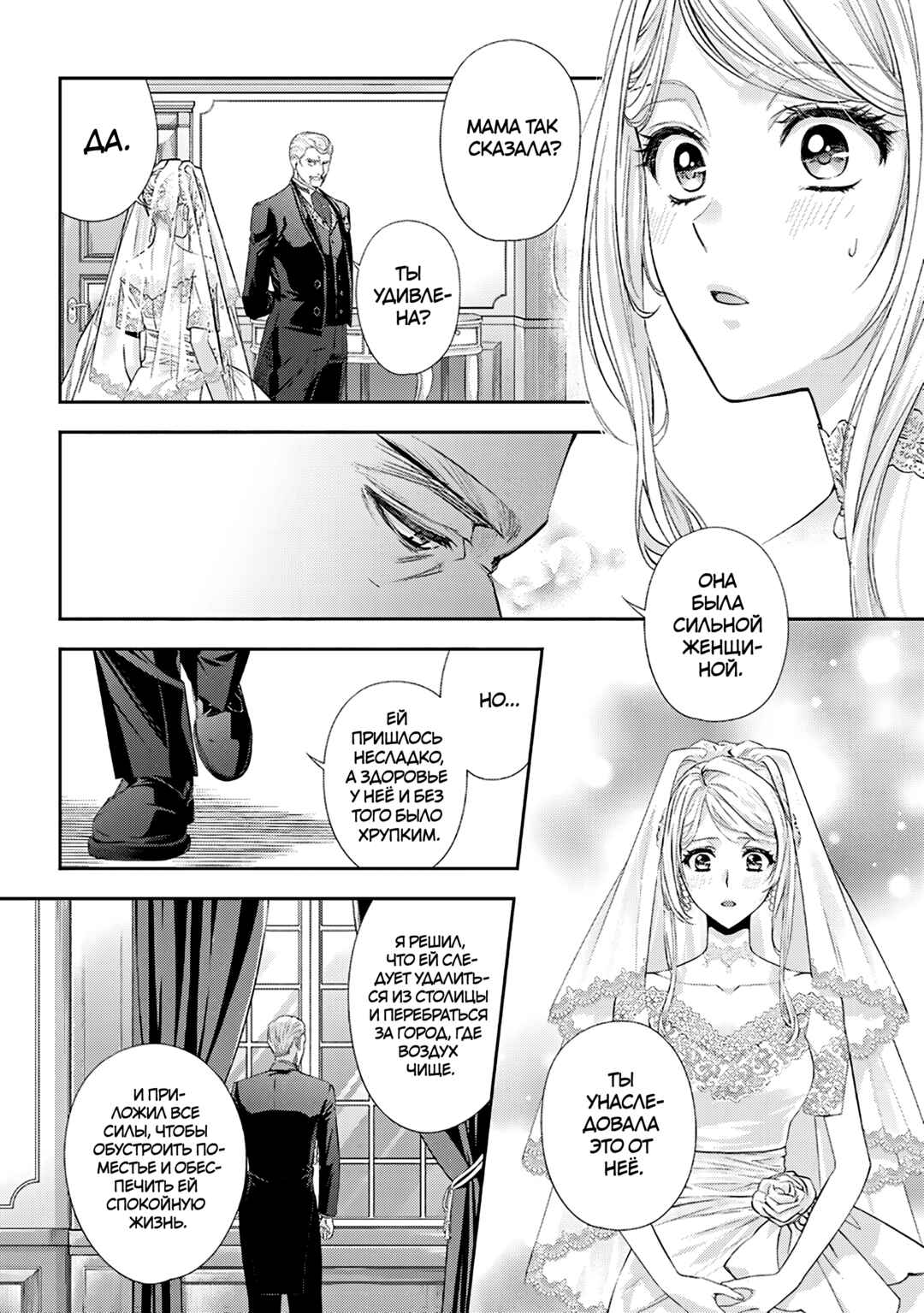 Chapter 33 - Page 12