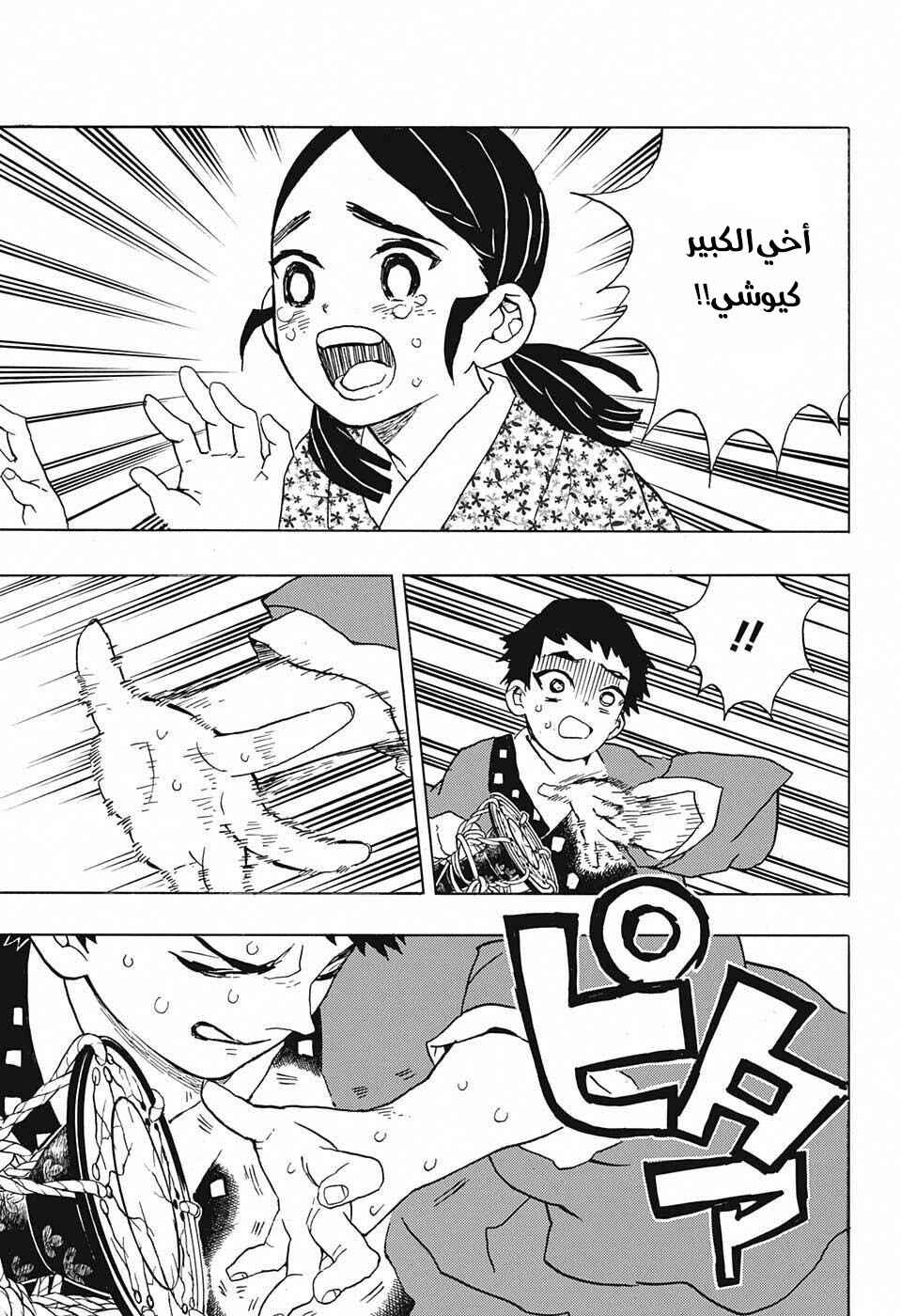 Chapter 24 - Page 6