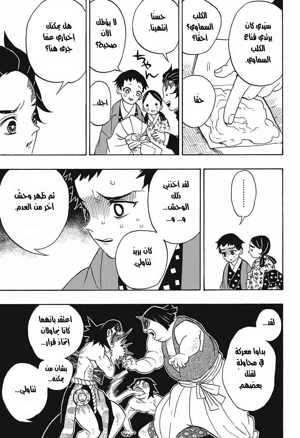 Chapter 24 - Page 8