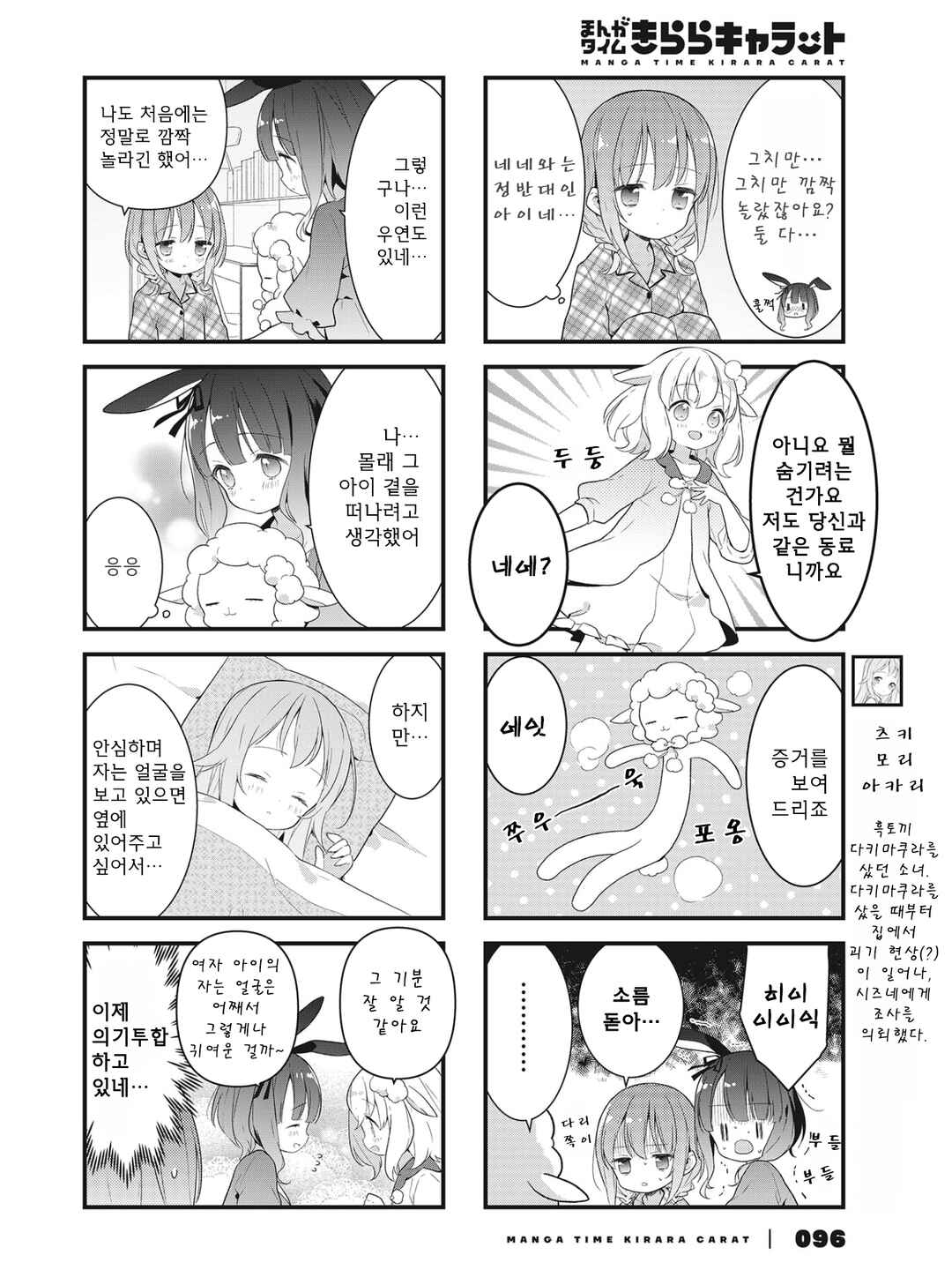 Chapter 6 - Page 4