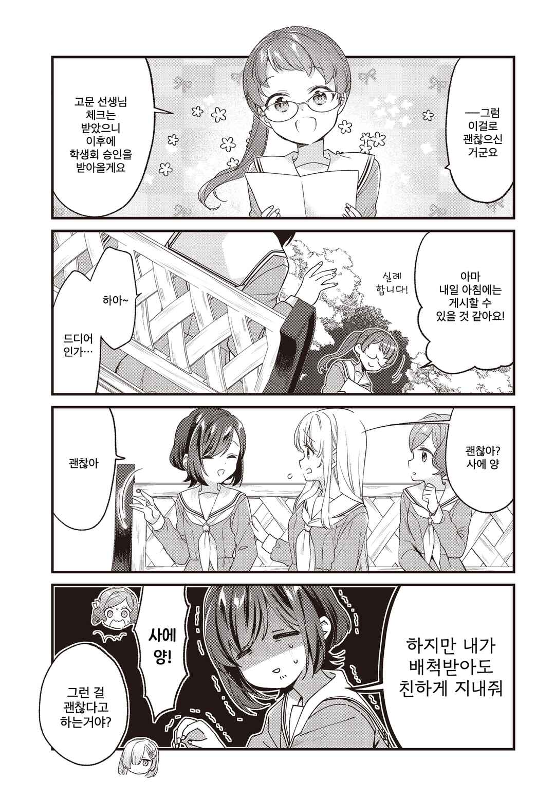 Chapter 25 - Page 6