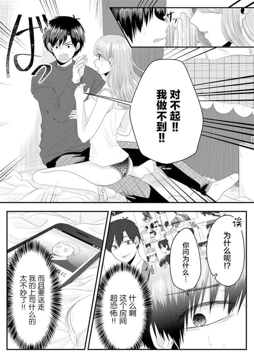 Chapter 2 - Page 3