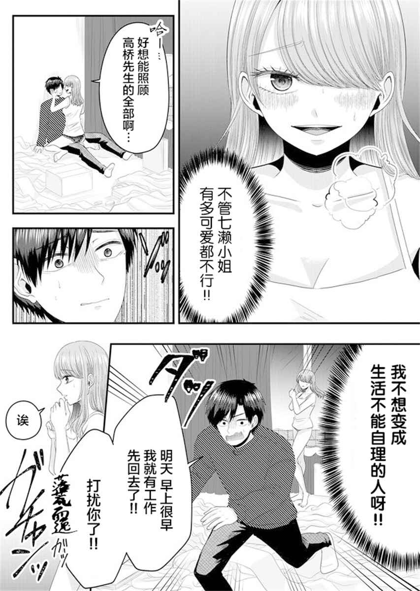 Chapter 2 - Page 4