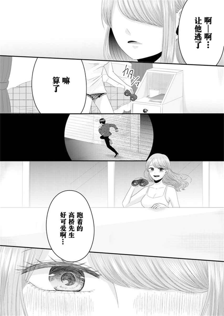 Chapter 2 - Page 5