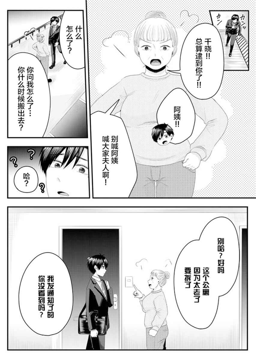 Chapter 2 - Page 9